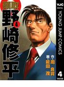 頭取 野崎修平 4(ヤングジャンプコミックスDIGITAL)