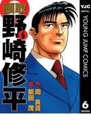 頭取 野崎修平 6(ヤングジャンプコミックスDIGITAL)