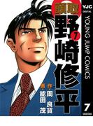 頭取 野崎修平 7(ヤングジャンプコミックスDIGITAL)
