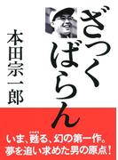 ざっくばらん