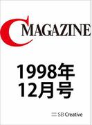 月刊C MAGAZINE 1998年12月号