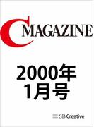 月刊C MAGAZINE 2000年1月号