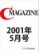月刊C MAGAZINE 2001年5月号
