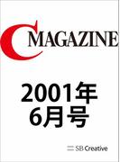 月刊C MAGAZINE 2001年6月号