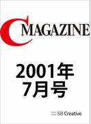 月刊C MAGAZINE 2001年7月号