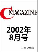 月刊C MAGAZINE 2002年8月号