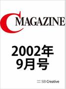 月刊C MAGAZINE 2002年9月号