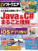 日経ソフトウエア2015年7月号(日経ソフトウエア)