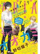 ＡＲＩＡ　2015年7月号[2015年5月28日発売](アリア)