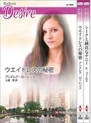 ハーレクイン・ディザイアセット23(ハーレクイン・デジタルセット)