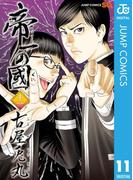 帝一の國 11(ジャンプコミックスDIGITAL)