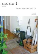 Dear home 1 心地良く暮らすためにできること