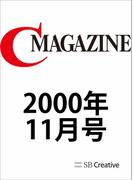 月刊C MAGAZINE 2000年11月号
