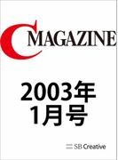 月刊C MAGAZINE 2003年1月号