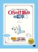 OSの仕組みの絵本