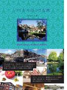 パリからの小さな旅