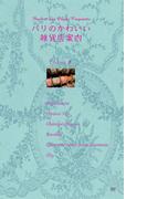 パリのかわいい雑貨店案内