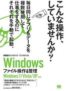 Windowsファイル操作＆管理  ビジテク Windows 7／Vista／XP対応