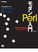 モダンPerl入門