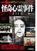 真・怪奇心霊事件ＦＩＬＥ