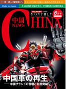 月刊中国NEWS　vol.30　2015年6月号