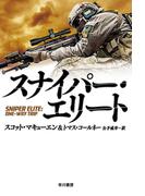 スナイパー・エリート