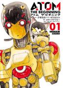 アトム　ザ・ビギニング1（ヒーローズコミックス）(ヒーローズコミックス)