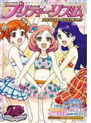 プリティーリズム　プリズムスタービジュアルブック(学研ムックアニメシリーズ)