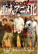 good!アフタヌーン 2015年7号 [2015年6月5日発売]