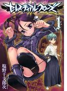 セレスティアルクローズ（１）