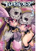 セレスティアルクローズ（３）