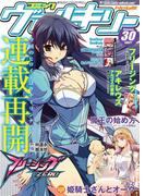 コミックヴァルキリーWeb版Vol.30(ヴァルキリーコミックス)