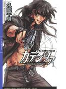 カデンツァ(リンクスロマンス)