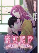 桜歌秘抄(TL ボンボンショコラ文庫)