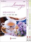 ハーレクイン・イマージュセット17(ハーレクイン・デジタルセット)
