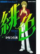 緋色-HERO-２(週刊女性コミックス)