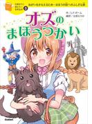 オズのまほうつかい
