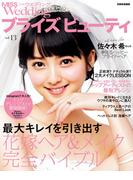 MISSウエディング ブライズ ビューティ vol.13(MISS Wedding)