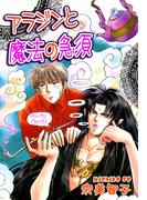 アラジンと魔法の急須