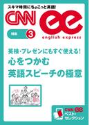 ［音声DL付き］英検・プレゼンにもすぐ使える！心をつかむ英語スピーチの極意