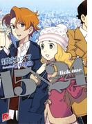 15×24　ｌｉｎｋ　ｏｎｅ　せめて明日まで、と彼女は言った(集英社スーパーダッシュ文庫)
