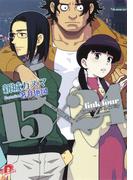 15×24　ｌｉｎｋ　ｆｏｕｒ　Ｒｉｄｅｒｓ　ｏｆ　ｔｈｅ　Ｍａｒｋ　Ｃｉｔｙ(集英社スーパーダッシュ文庫)