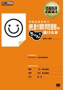 情報処理教科書 情報処理試験の表計算問題がちゃんと解ける本