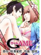 GAME　3巻(コスモス)