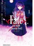 Fate／stay night [Heaven's Feel](1)(角川コミックス・エース)