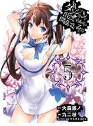 ダンジョンに出会いを求めるのは間違っているだろうか5巻(ヤングガンガンコミックス)