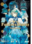 小説 PandoraHearts ～Caucus race 2～(Gファンタジーノベルズ)