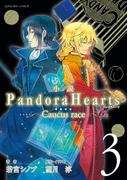 小説 PandoraHearts ～Caucus race 3～(Gファンタジーノベルズ)