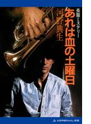 あれは血の土曜日