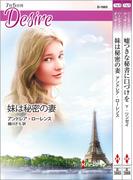 ハーレクイン・ディザイアセット25(ハーレクイン・デジタルセット)